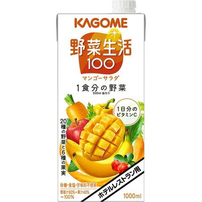 カゴメ ホテルレストラン用 野菜生活100 マンゴーサラダ(1L*6本入)